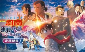 《名侦探柯南》新剧场版来袭！《独眼的残像》6月27日内地上映