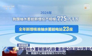 中国抽水蓄能装机规模领跑全球九年，未来规划再升级！