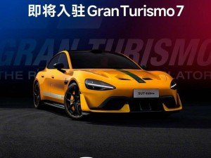 小米SU7 Ultra汽车亮相《GT赛车7》，中国汽车工业迎来新里程碑？