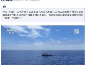 国家深海试验场三亚启航，打造深海科研装备测试新高地