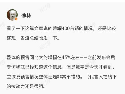 荣耀王班：荣耀翻身之战，关键在自我，400系列海外预售超预期