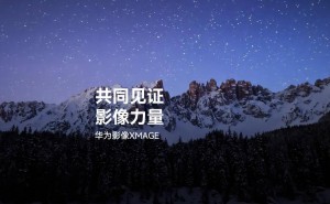 华为Pura 80系列预热再升级，高动态场景视频拍摄能力引期待