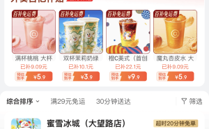 外卖补贴大战下，茶咖成电商平台即时零售战略先锋？