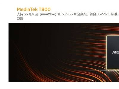 小米自研3nm芯片玄戒O1问世，为何选择外挂联发科基带？