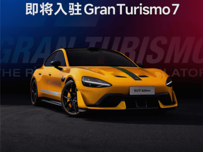 小米SU7 Ultra亮相《GT赛车7》，真实车辆如何入选游戏？