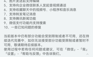 鸿蒙版微信飞速进化：一年如何跨越安卓版14年历程？