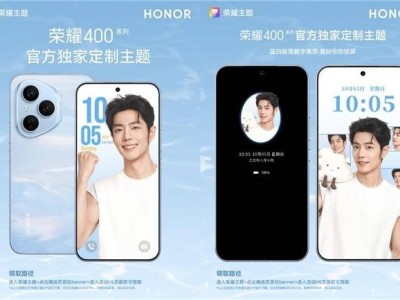 肖战定制主题《耀见未来》荣耀上线，400系列新机用户可免费领