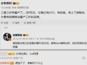 三星三折叠屏新机量产在即，售价能否突破2万大关？