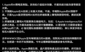 郭明錤展望苹果WWDC 2025：AI策略成焦点，技术突破或有限