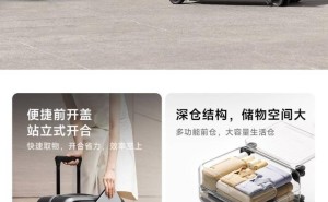 小米新旅行箱上线！18英寸前开盖设计，众筹仅需369元