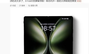 vivo X Fold5折叠屏新机亮相：LTPO 8T双屏+三防+轻量级冠军？