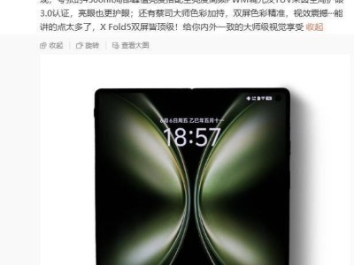 vivo X Fold5折叠屏新机亮相：LTPO 8T双屏+三防+轻量级冠军？