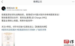 极氪能源“出海”首站定香港，全球化战略正式启动！
