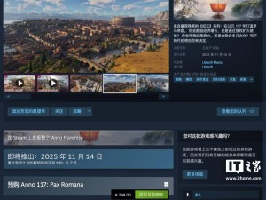 《纪元117：罗马和平》定档11月14日，Steam国区预售298元起！