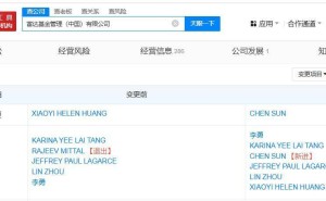 富达基金中国公司高层调整：黄小薏接任董事长一职