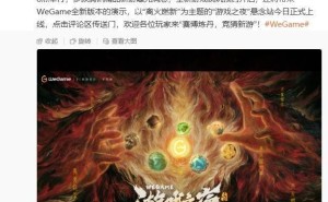 腾讯WeGame游戏之夜6月16日来袭，多款新游曝光试玩预约开启