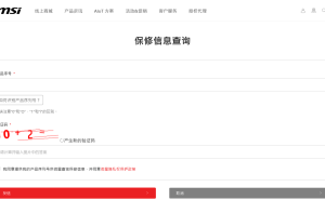 微星新品保修查询系统上线，覆盖全品类硬件，便捷高效！