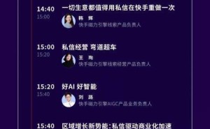 快手商业私信大会6月启幕：探索小窗口背后的生意大机遇