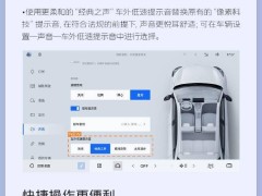 吉利星愿Flyme Auto E大更新！个性锁车音等新功能来袭