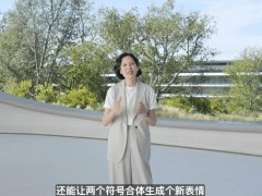 苹果WWDC25：Apple智能大升级，实时翻译+图乐园Emoji新玩法来袭！