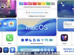 苹果发布macOS 26开发者预览版Beta，这些Mac设备可升级