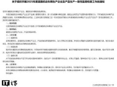 工信部重拳出击：严查舆论热点及安全隐患车型生产一致性