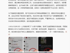 小米严正声明：精英驾驶培训无事故，造谣者将承担法律责任