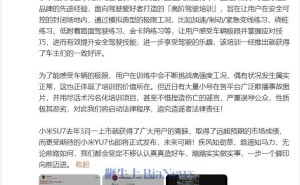 小米汽车培训事故真相：李肖爽称偶发正常，将严惩造谣者