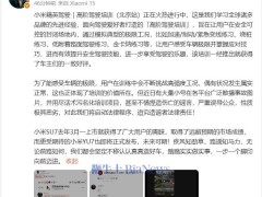 小米汽车培训事故真相：李肖爽称偶发正常，将严惩造谣者