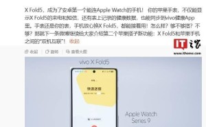 vivo X Fold5折叠屏新突破，安卓阵营首支持Apple Watch互联