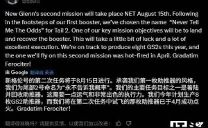 蓝色起源新格伦火箭二度发射再延期，8月15日能否成功回收助推器？