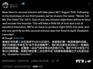 蓝色起源新格伦火箭二度发射再延期，8月15日能否成功回收助推器？