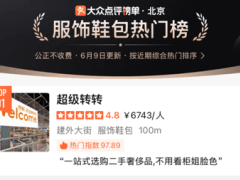 转转集团超级转转仓店：北京二手消费新热点，多品类循环零售新体验！