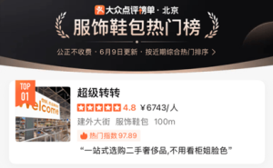 转转集团超级转转仓店：北京二手消费新热点，多品类循环零售新体验！