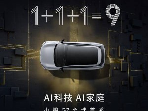 何小鹏妙解算术题：小鹏图灵AI芯片算力超越三颗Orin-X？