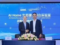 华曦达与立讯精密强强联手，AI Home生态建设联合实验室正式揭牌！