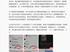 小米高阶驾驶培训遭污蔑，王化：已取证并启动法律程序