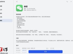 微信鸿蒙电脑版内测开启，音视频通话、小程序等功能来袭！