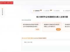 AlphaGPT：法律界智能革命，打造全能型AI工作台！