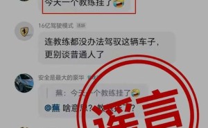 小米高阶驾驶培训遭谣言攻击，雷军李肖爽齐发声辟谣！