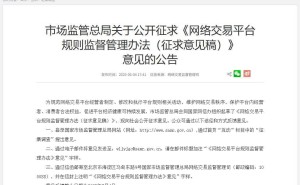 直播电商监管新规征求意见，平台、主播责任将进一步明确