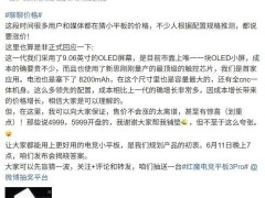 红魔电竞平板3 Pro来袭，姜超透露价格不夸张或有惊喜
