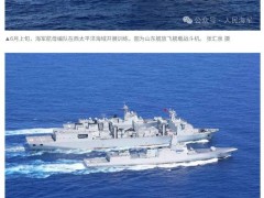 双航母出击！辽宁舰、山东舰赴西太平洋开展远海防卫训练