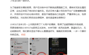小米汽车辟谣“致命意外”，雷军卢伟冰严正声明：法律途径维权！