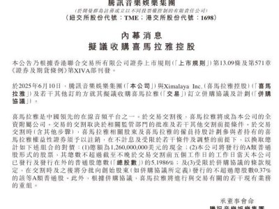 腾讯音乐90亿拟全资收购喜马拉雅，音频市场将迎来巨变？