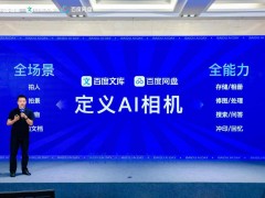 百度网盘文库AI相机上线，一站式实现存储管理图像内容新体验