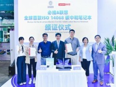 联想YOGA Book 9i笔记本获ISO 14068碳中和认证，引领科技减碳新风尚