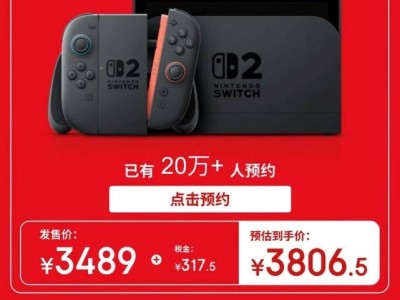 任天堂官方授权首批Switch2在京东全球购开启预售 官方质保、不加价！