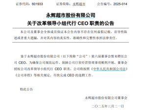 叶国富改革小组代行永辉CEO