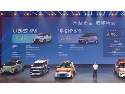 奇瑞QQ多米新车型亮相：五门五座设计，续航405公里仅售5.99万起